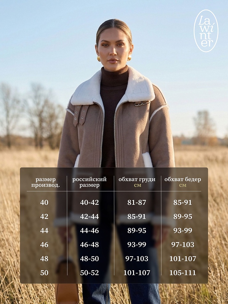 Дубленка женская зимняя LAWINTER, мокко, модель 34571