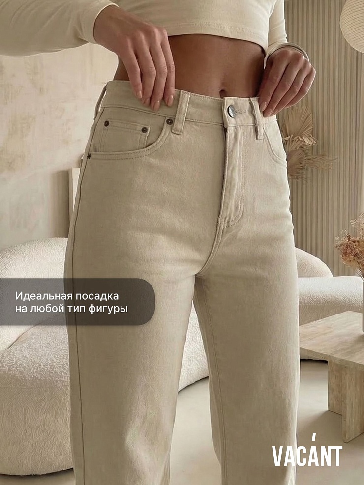 Джинсы женские осенние VACANT, светло-бежевые, модель 104390