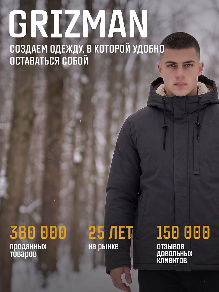 Куртка мужская зимняя GRIZMAN, темно-серая, модель 75851