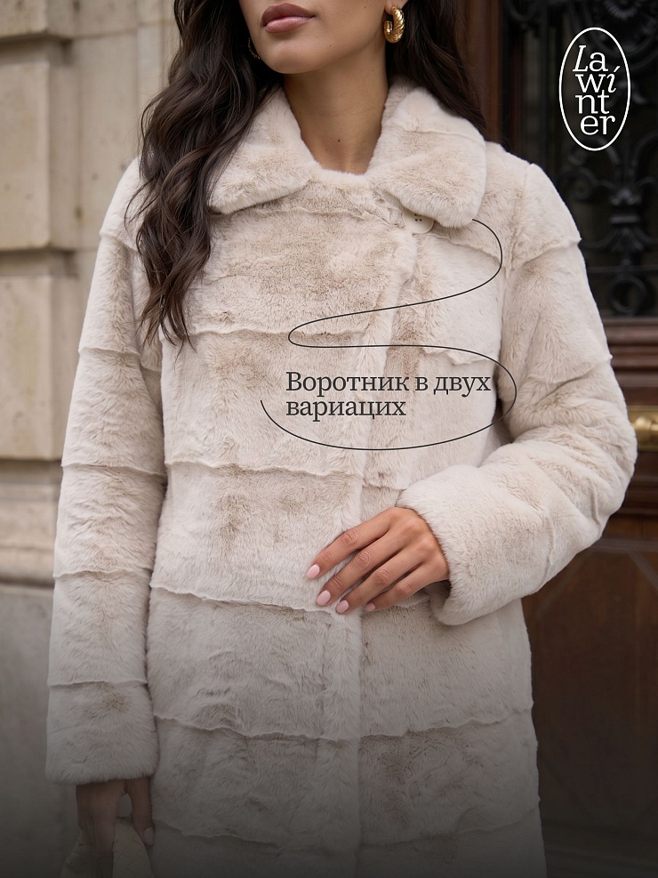 Шуба женская зимняя LAWINTER, молочная, модель 5312
