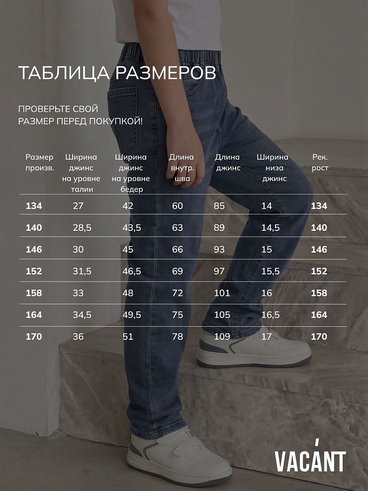 Джинсы для мальчика демисезонные VACANT, синие, модель 104151