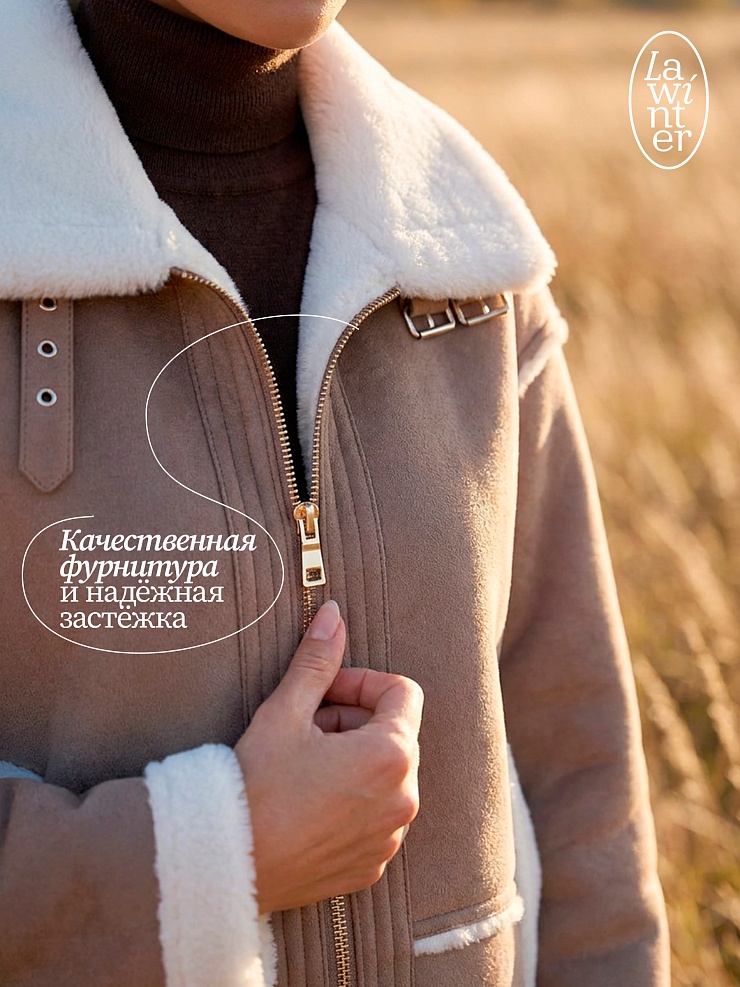 Дубленка женская зимняя LAWINTER, мокко, модель 34571