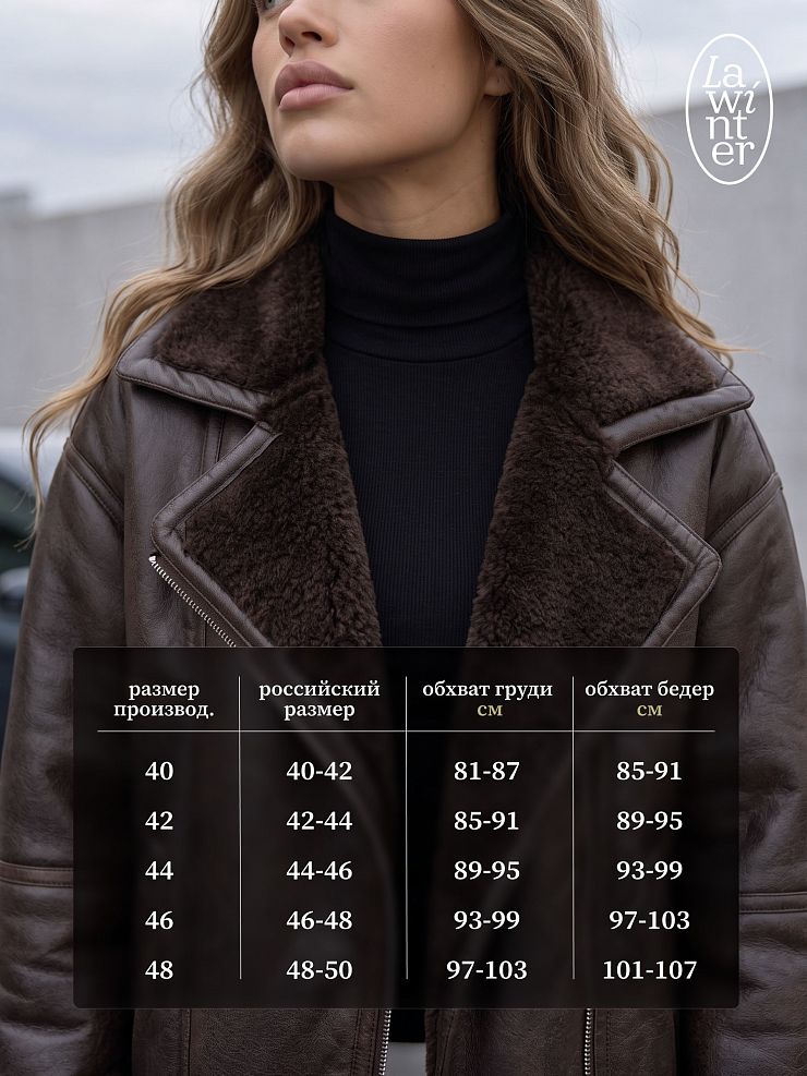 Дубленка женская демисезонная LAWINTER, коричневая, модель 36226