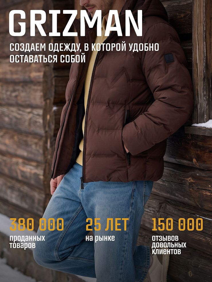 Куртка мужская зимняя GRIZMAN, темно-коричневая, модель 7641