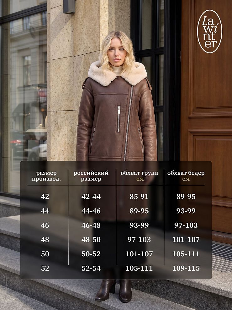 Дубленка женская зимняя LAWINTER, коричневая, модель 36427